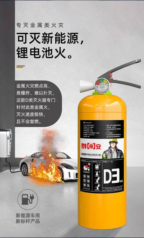群安手提式D类灭火器1kg 新能源汽车安全出行的必备守护