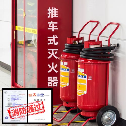 大型工厂消防利器 推车式干粉、泡沫、水基及二氧化碳灭火器选型指南